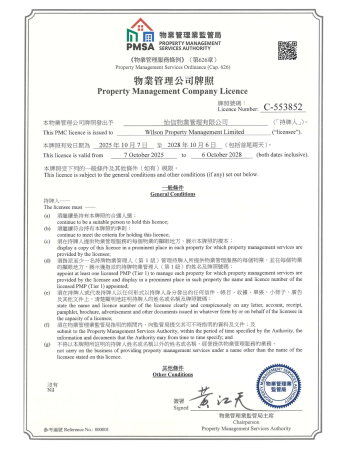 物業管理監管局-物業管理人