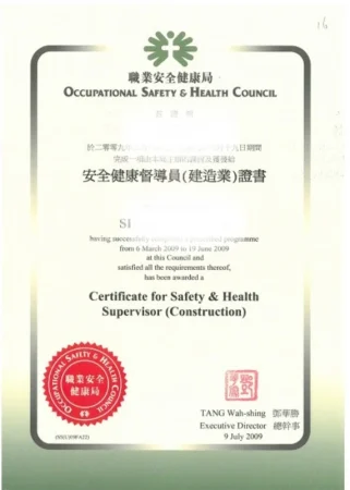 安全健康督導員（建造業）
