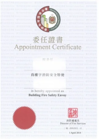 樓宇消防安全特使