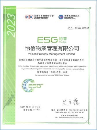 ESG 約章2023
