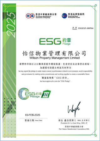 ESG 約章2025